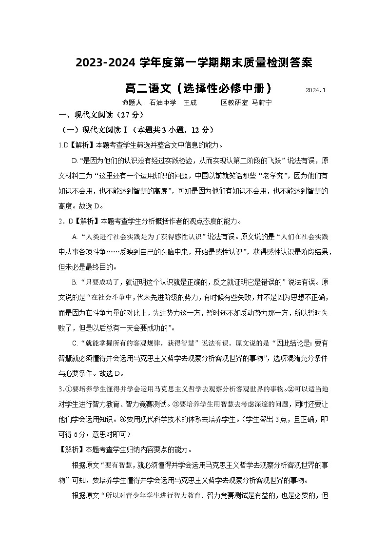 16，陕西省宝鸡市金台区2023-2024学年高二上学期期末检测语文试题(1)第1页