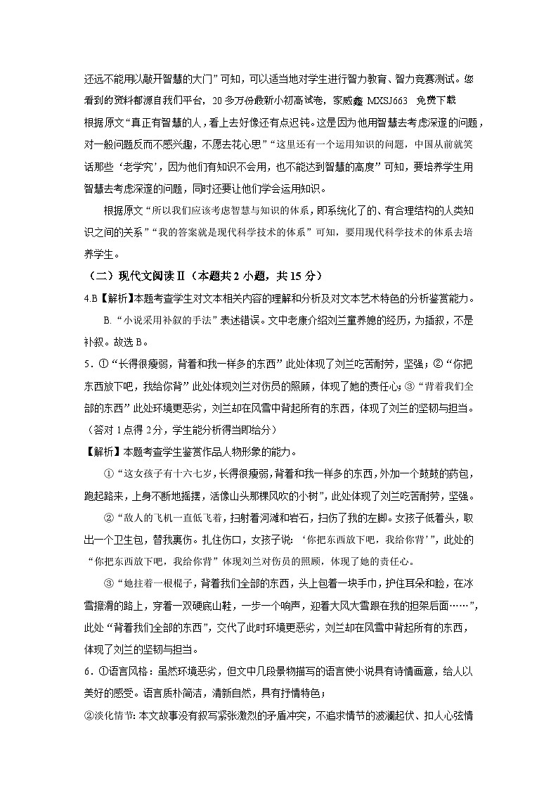 16，陕西省宝鸡市金台区2023-2024学年高二上学期期末检测语文试题(1)第2页