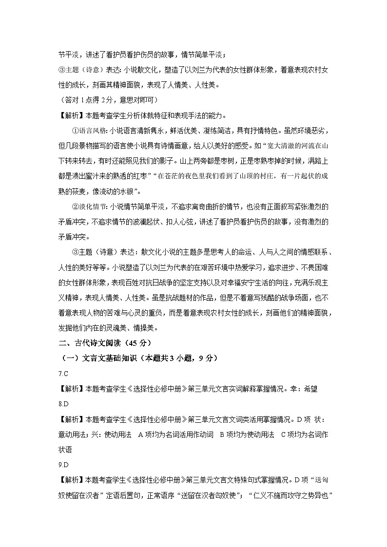 16，陕西省宝鸡市金台区2023-2024学年高二上学期期末检测语文试题(1)第3页