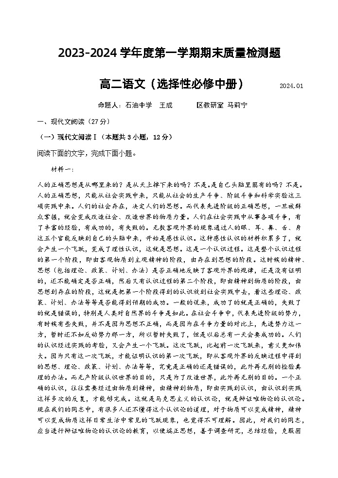 16，陕西省宝鸡市金台区2023-2024学年高二上学期期末检测语文试题第1页
