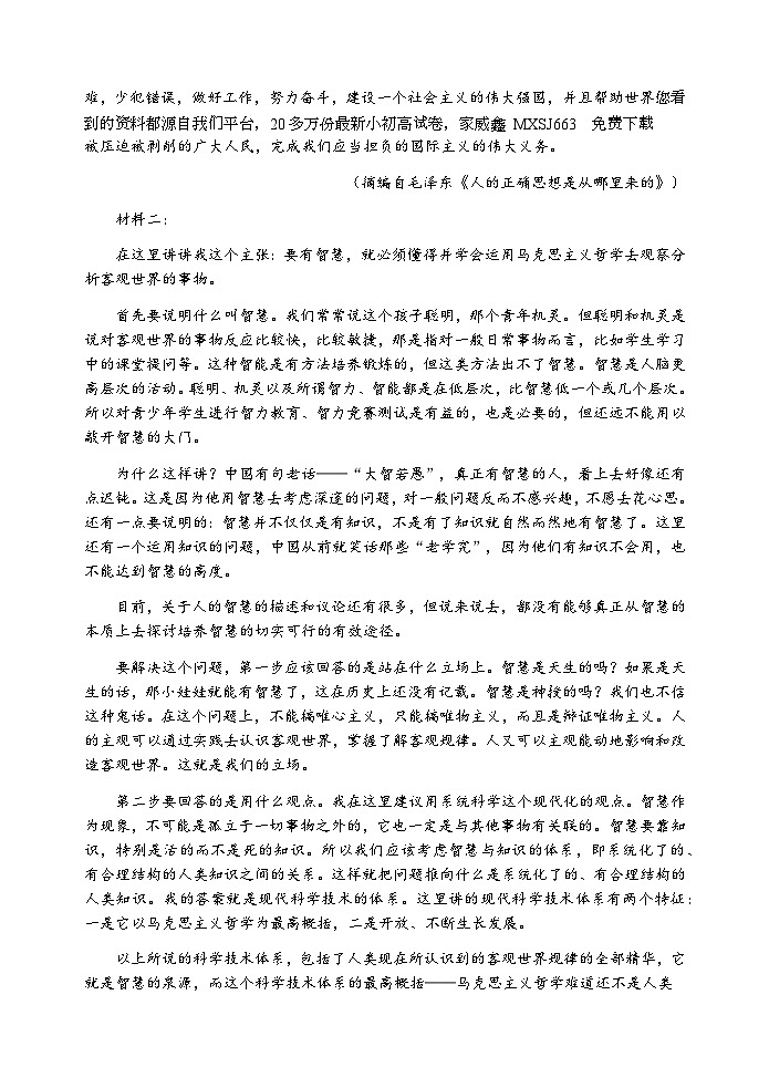 16，陕西省宝鸡市金台区2023-2024学年高二上学期期末检测语文试题第2页