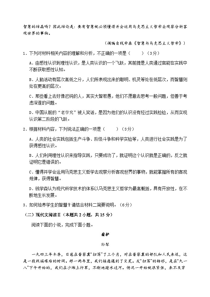 16，陕西省宝鸡市金台区2023-2024学年高二上学期期末检测语文试题第3页