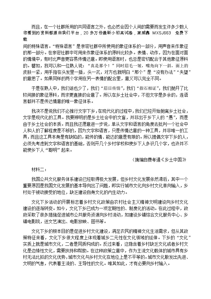 17，陕西省宝鸡市金台区2023-2024学年高一上学期期末检测语文试题第2页