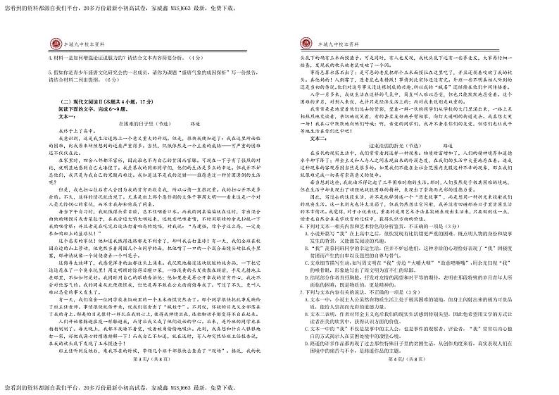 20，江西省宜春市丰城市第九中学2023-2024学年高一下学期开学考试语文试题(1)02