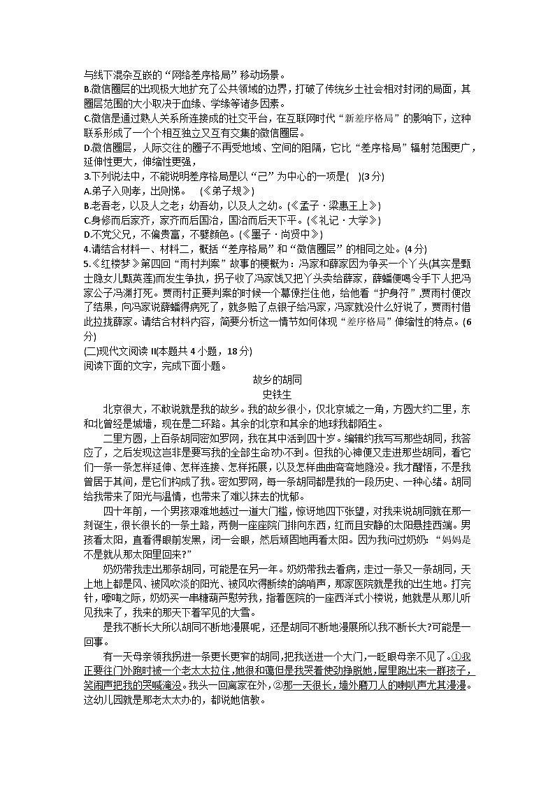 26，四川省眉山市仁寿第一中学校南校区2023-2024学年高一下学期开学考试语文试题03
