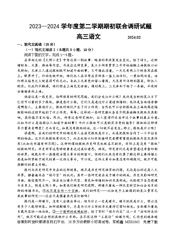 28，2024届江苏省南京市六校高三下学期期初联合调研语文试卷01