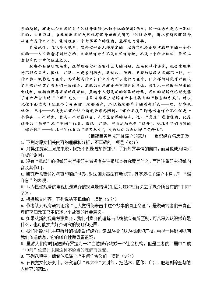 28，2024届江苏省南京市六校高三下学期期初联合调研语文试卷02