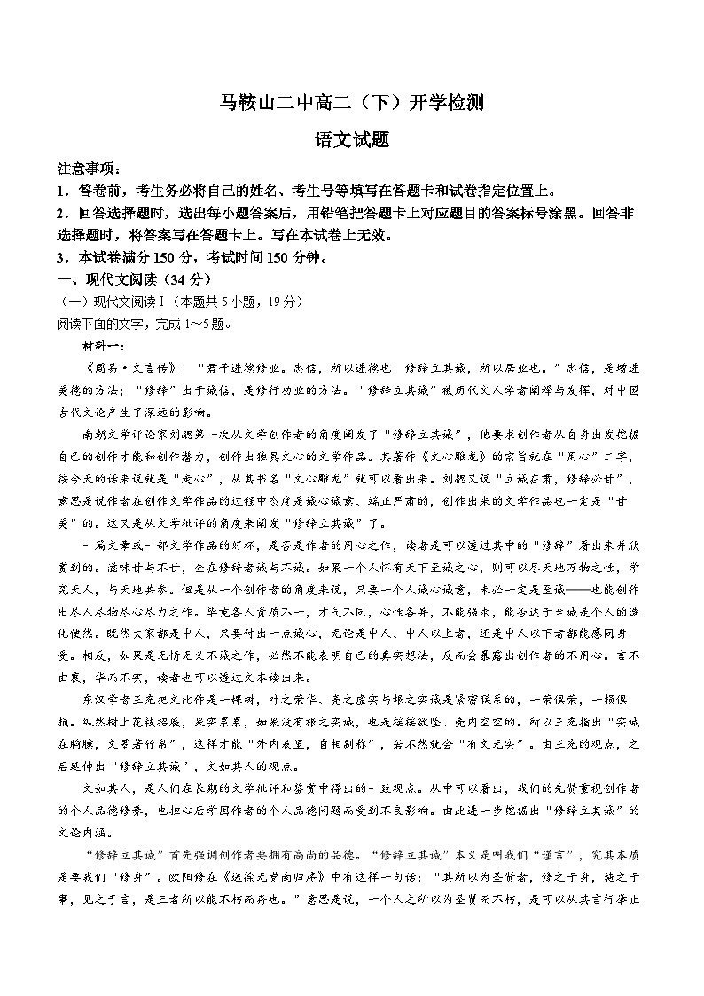29，安徽省马鞍山市第二中学2023—2024学年高二下学期开学检测语文试题()01
