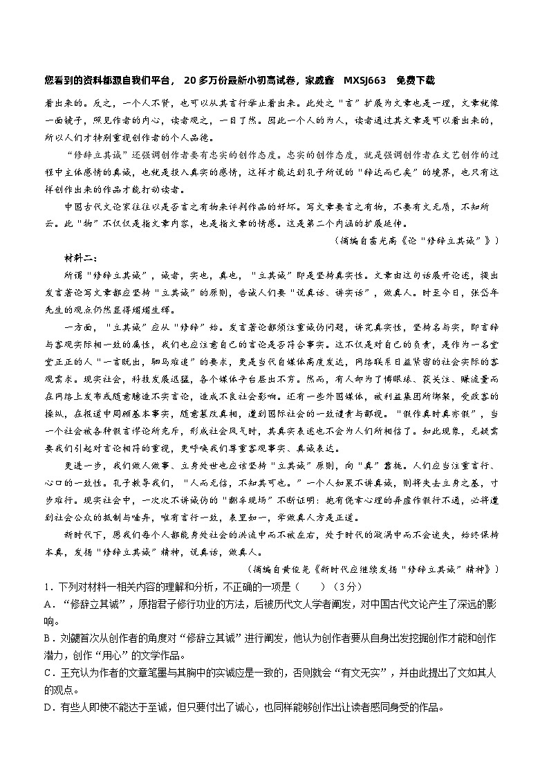 29，安徽省马鞍山市第二中学2023—2024学年高二下学期开学检测语文试题()02