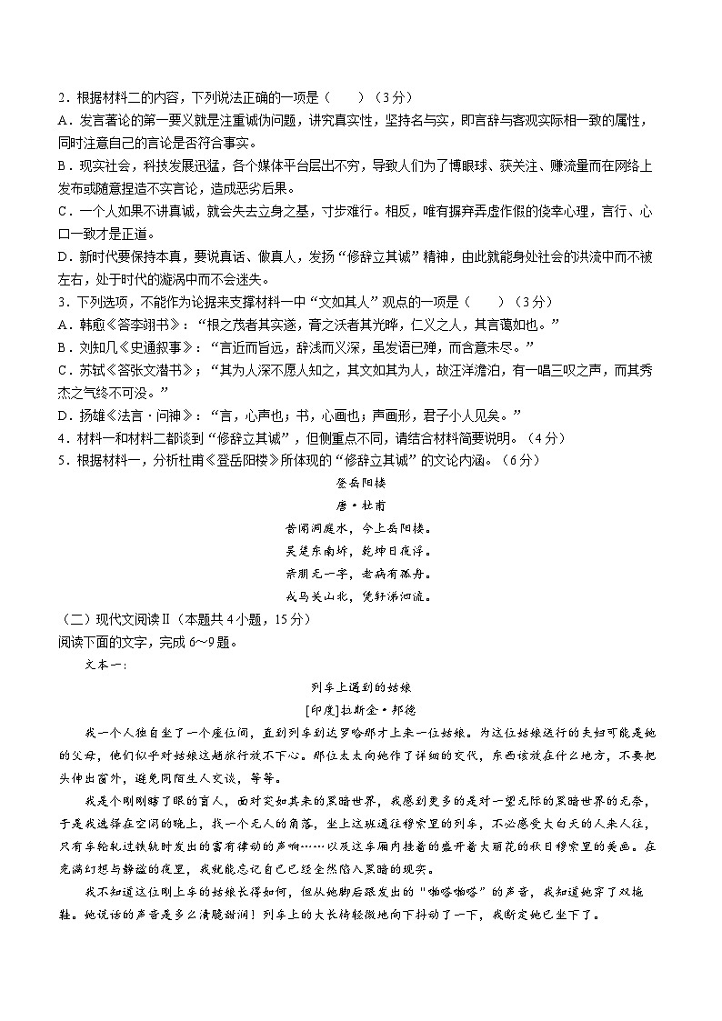 29，安徽省马鞍山市第二中学2023—2024学年高二下学期开学检测语文试题()03
