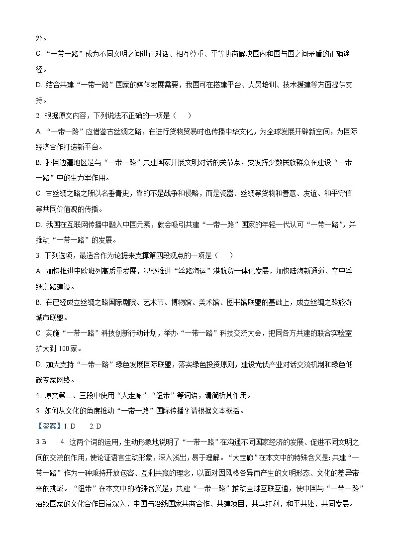 31，2024届湘豫名校联考高三下学期第一次模拟考试语文试题03