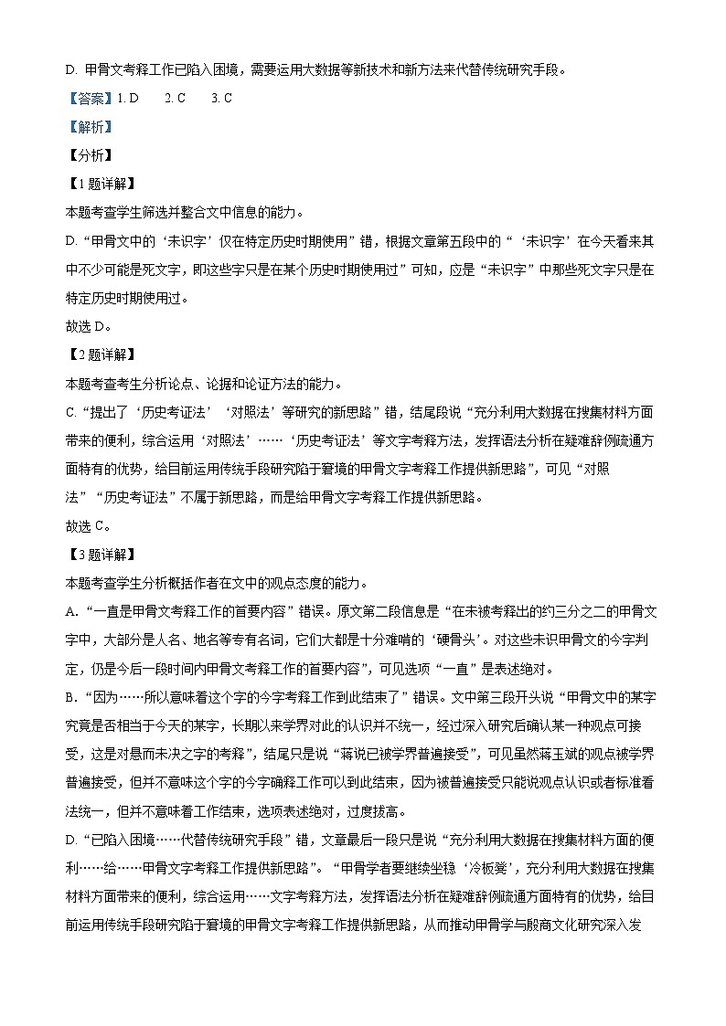 33，陕西省西安市5校联考2023-2024学年高二上学期1月期末考试语文试题03