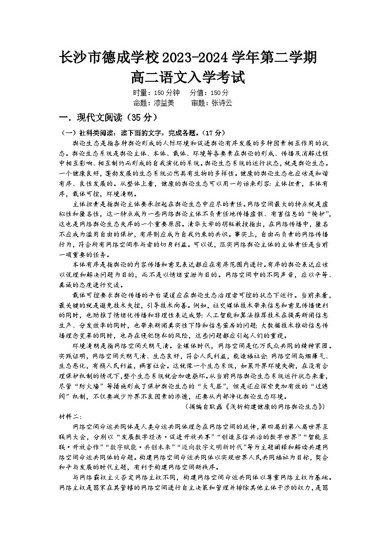 39，湖南省长沙市德成学校2023—2024学年高二下学期入学考试语文试卷01