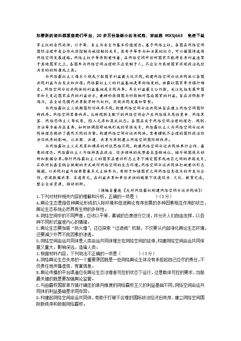 39，湖南省长沙市德成学校2023—2024学年高二下学期入学考试语文试卷02