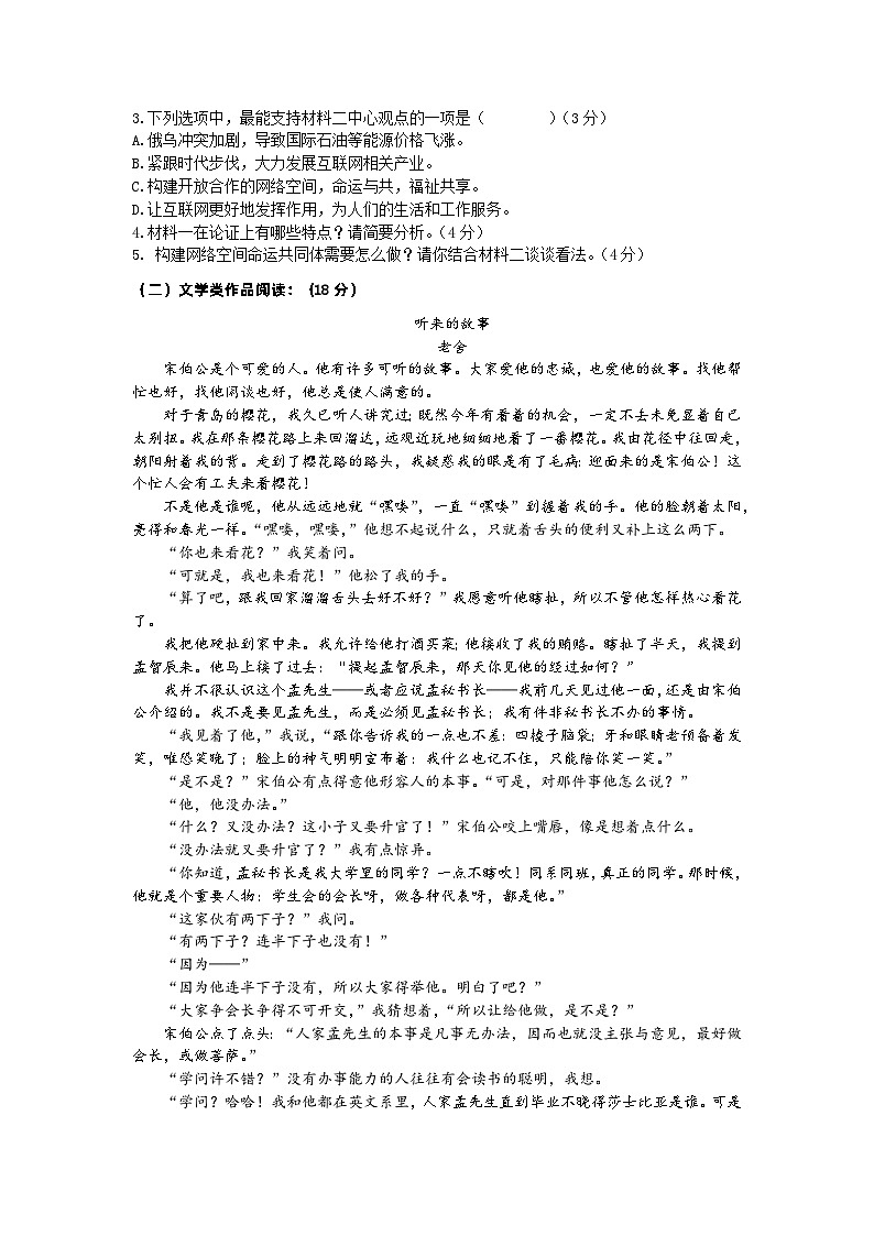 39，湖南省长沙市德成学校2023—2024学年高二下学期入学考试语文试卷03