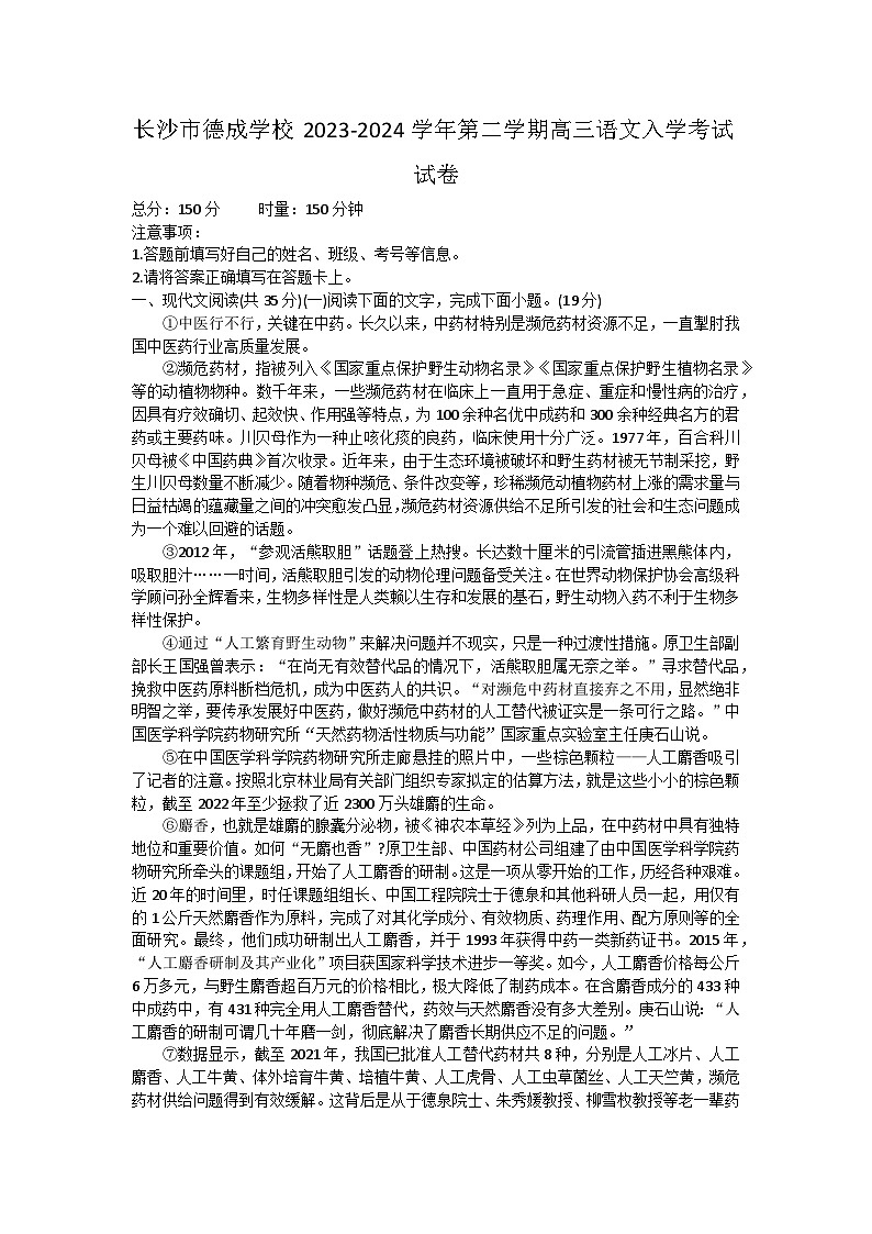 40，湖南省长沙市德成学校2023—2024学年高三下学期入学考试语文试卷01