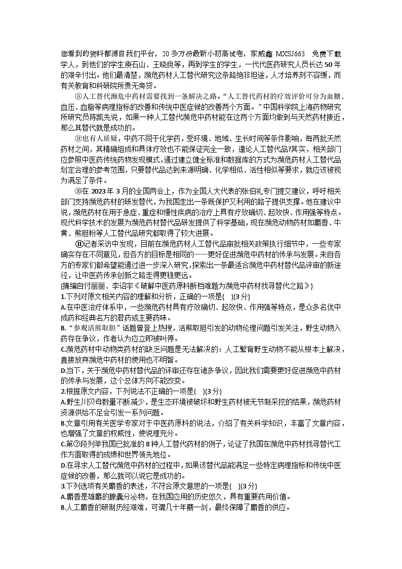 40，湖南省长沙市德成学校2023—2024学年高三下学期入学考试语文试卷02