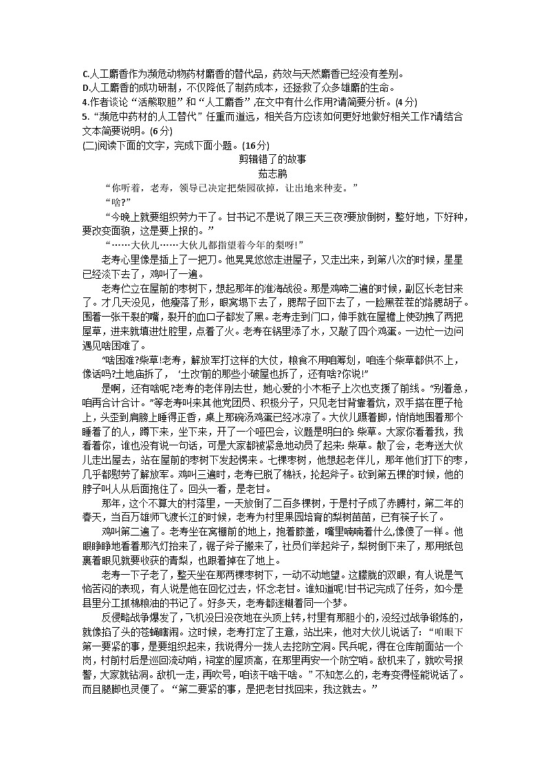 40，湖南省长沙市德成学校2023—2024学年高三下学期入学考试语文试卷03