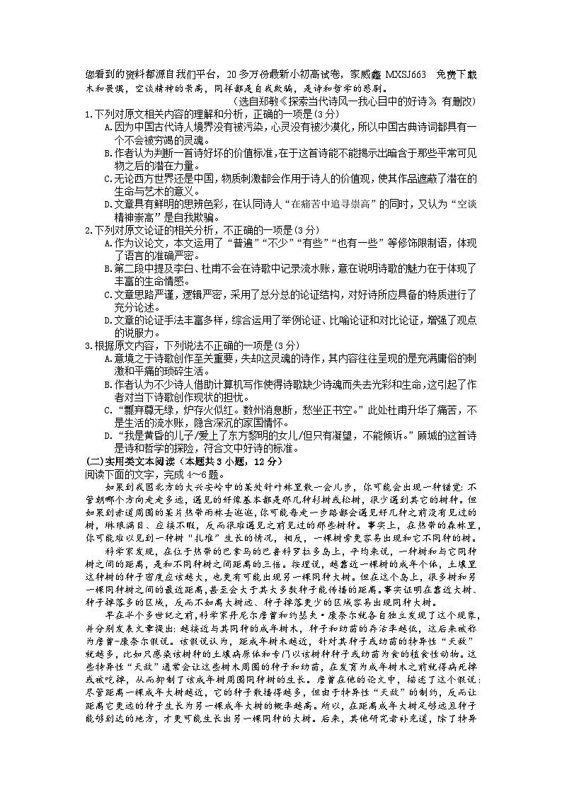 42，2024届内蒙古自治区包头市高三下学期一模语文试题02