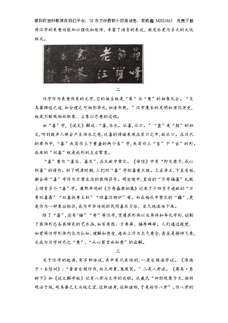 44，湖南省衡阳市祁东县成章高级中学2023-2024学年高一下学期入学考试语文试卷第2页