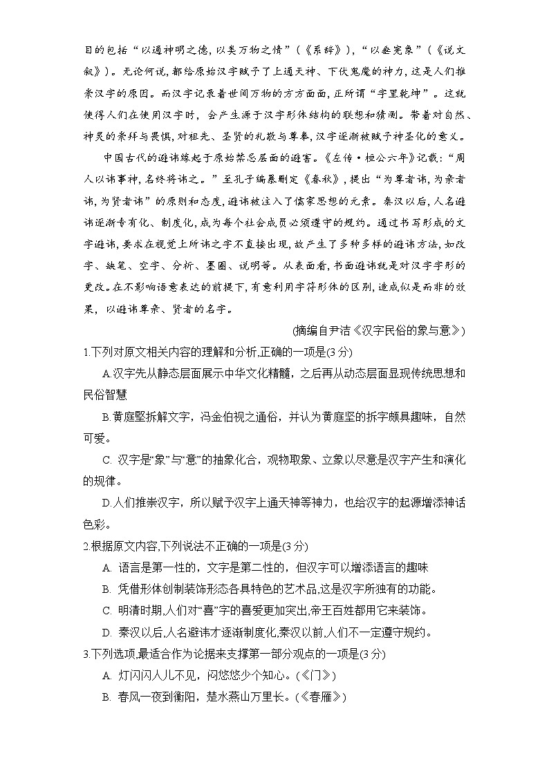 44，湖南省衡阳市祁东县成章高级中学2023-2024学年高一下学期入学考试语文试卷第3页
