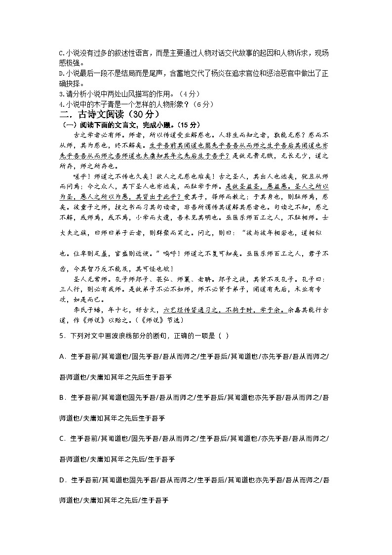 45，湖南省长沙市德成学校2023—2024学年高一下学期入学考试语文试卷03