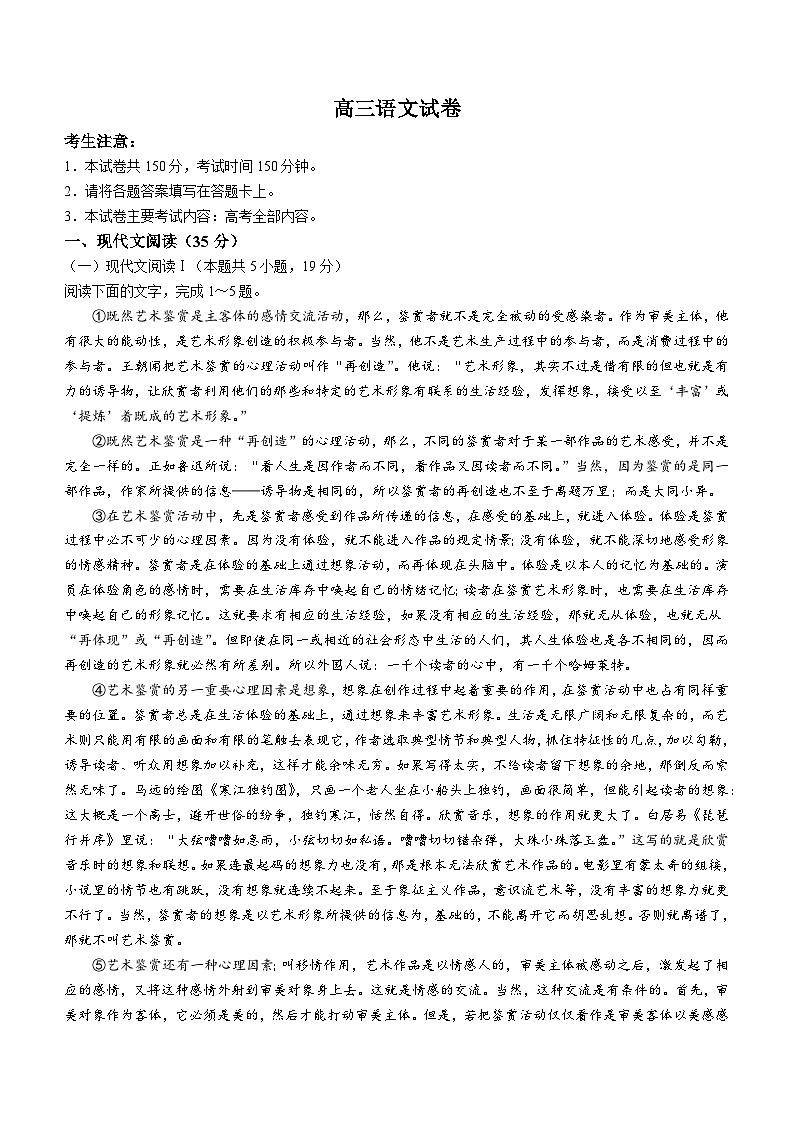 46，广东省部分学校2023-2024学年高三下学期开学考试语文试题01