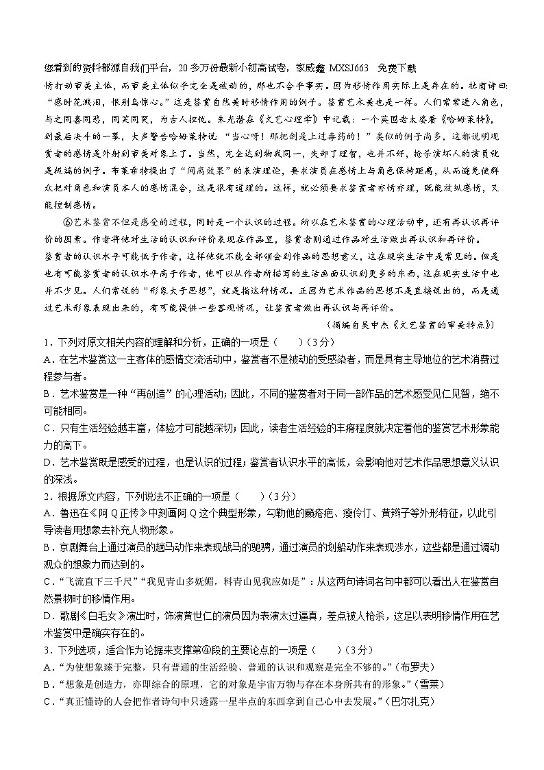 46，广东省部分学校2023-2024学年高三下学期开学考试语文试题02