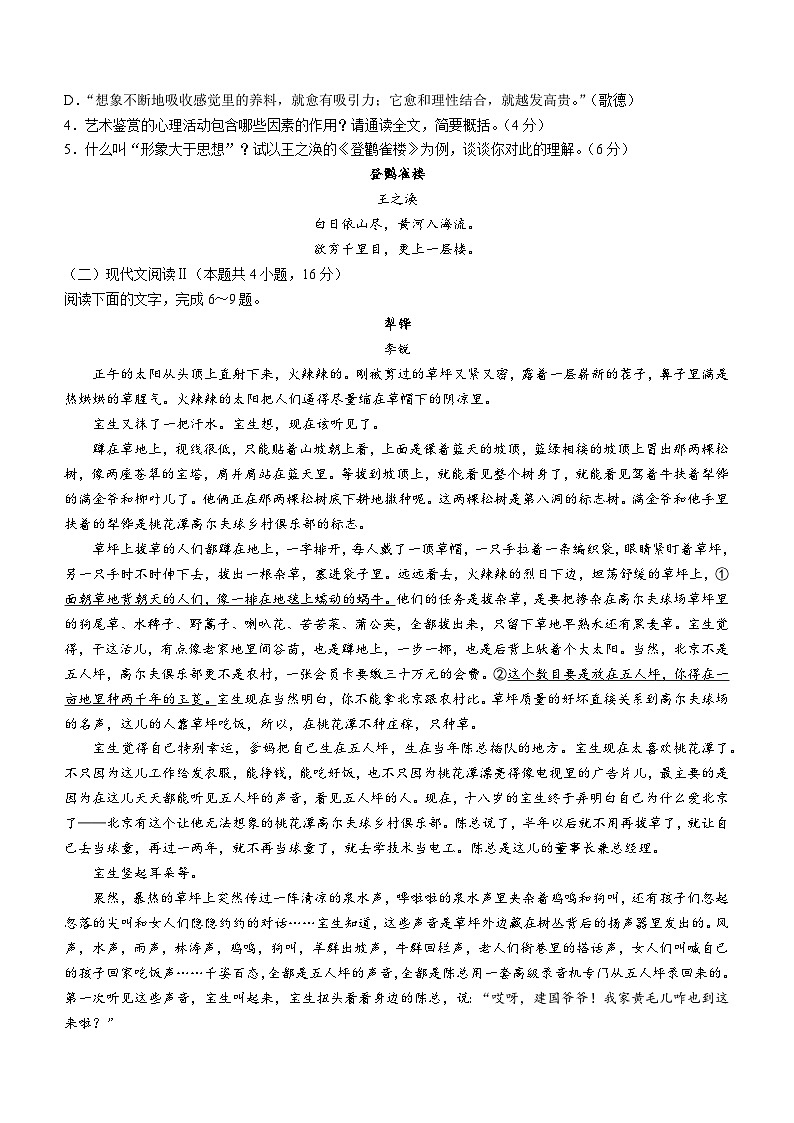 46，广东省部分学校2023-2024学年高三下学期开学考试语文试题03