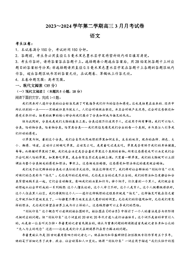 50，山西省部分学校2023-2024学年高三下学期3月月考语文试题()第1页