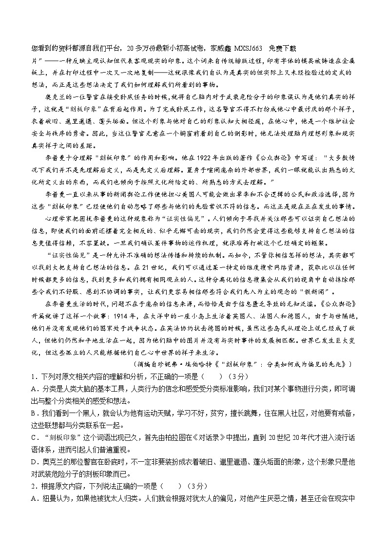 50，山西省部分学校2023-2024学年高三下学期3月月考语文试题()第2页
