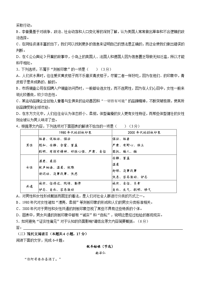 50，山西省部分学校2023-2024学年高三下学期3月月考语文试题()第3页
