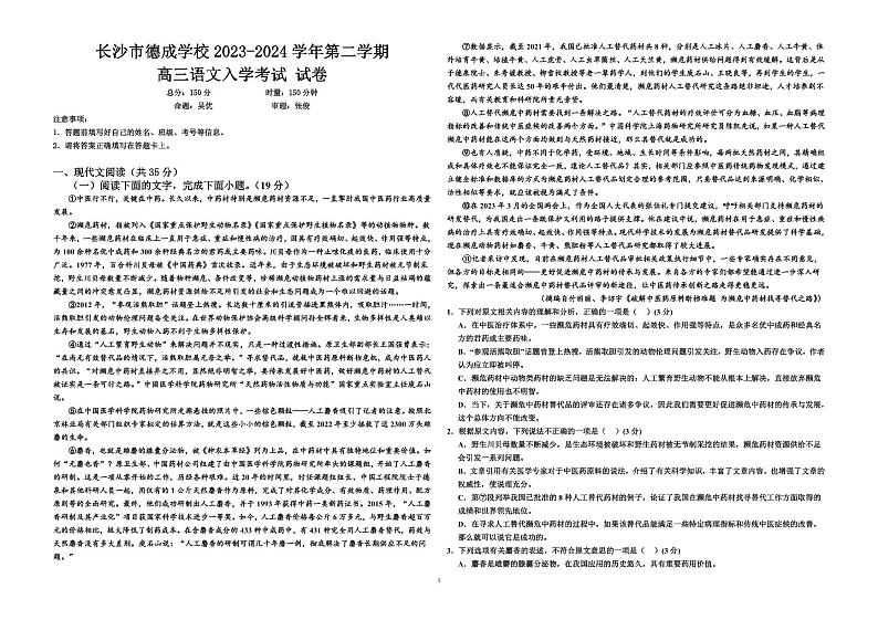 52，湖南省长沙市德成学校2023—2024学年高三下学期入学考试语文试卷第1页