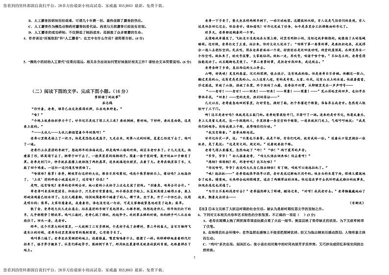 52，湖南省长沙市德成学校2023—2024学年高三下学期入学考试语文试卷第2页