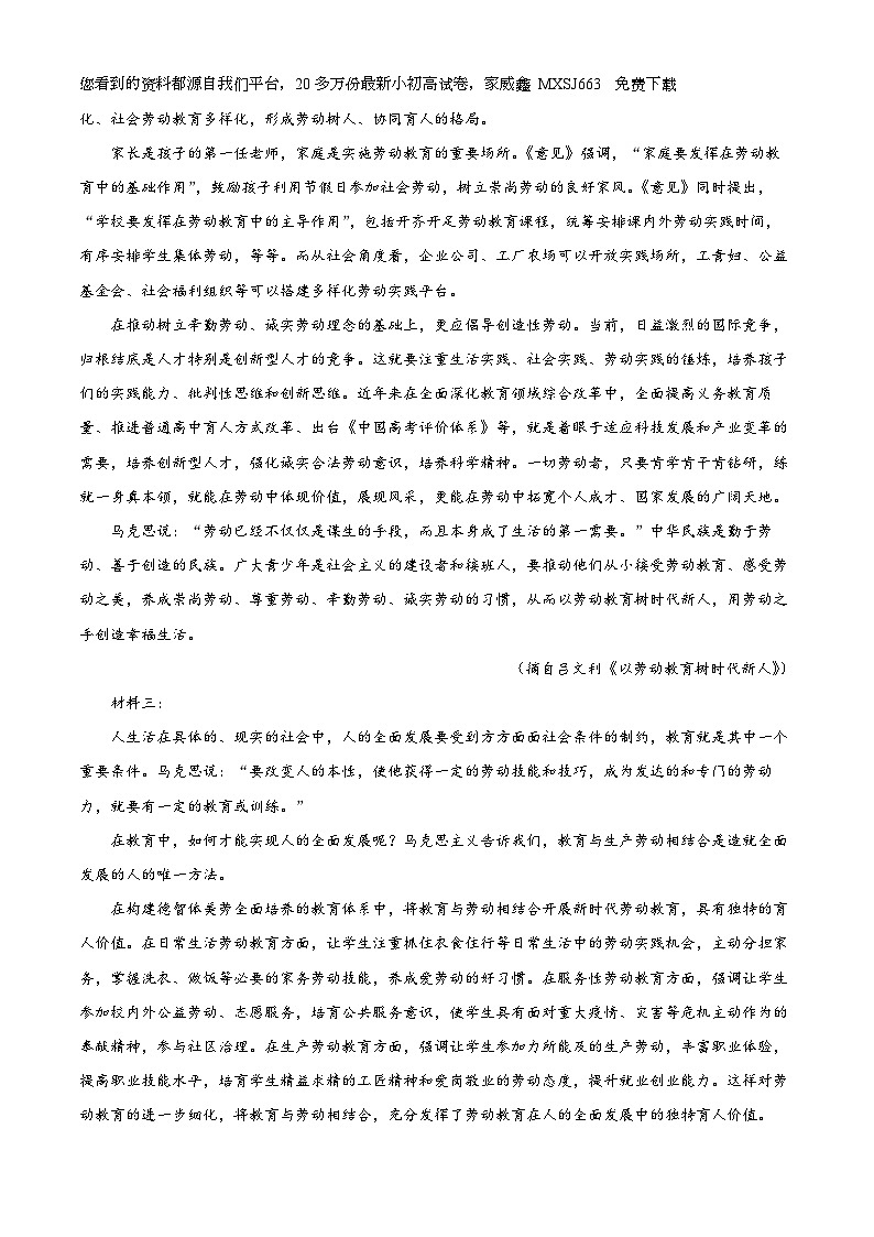 55，湖南省娄底市涟源市2023-2024学年高一上学期期末考试语文试题02