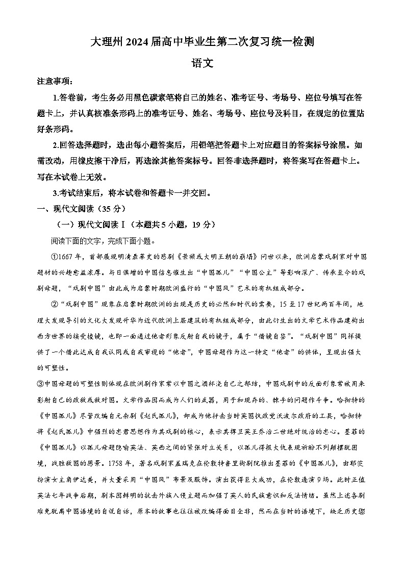 58，2024届云南省大理白族自治州高三第二次复习统一检测语文试题第1页