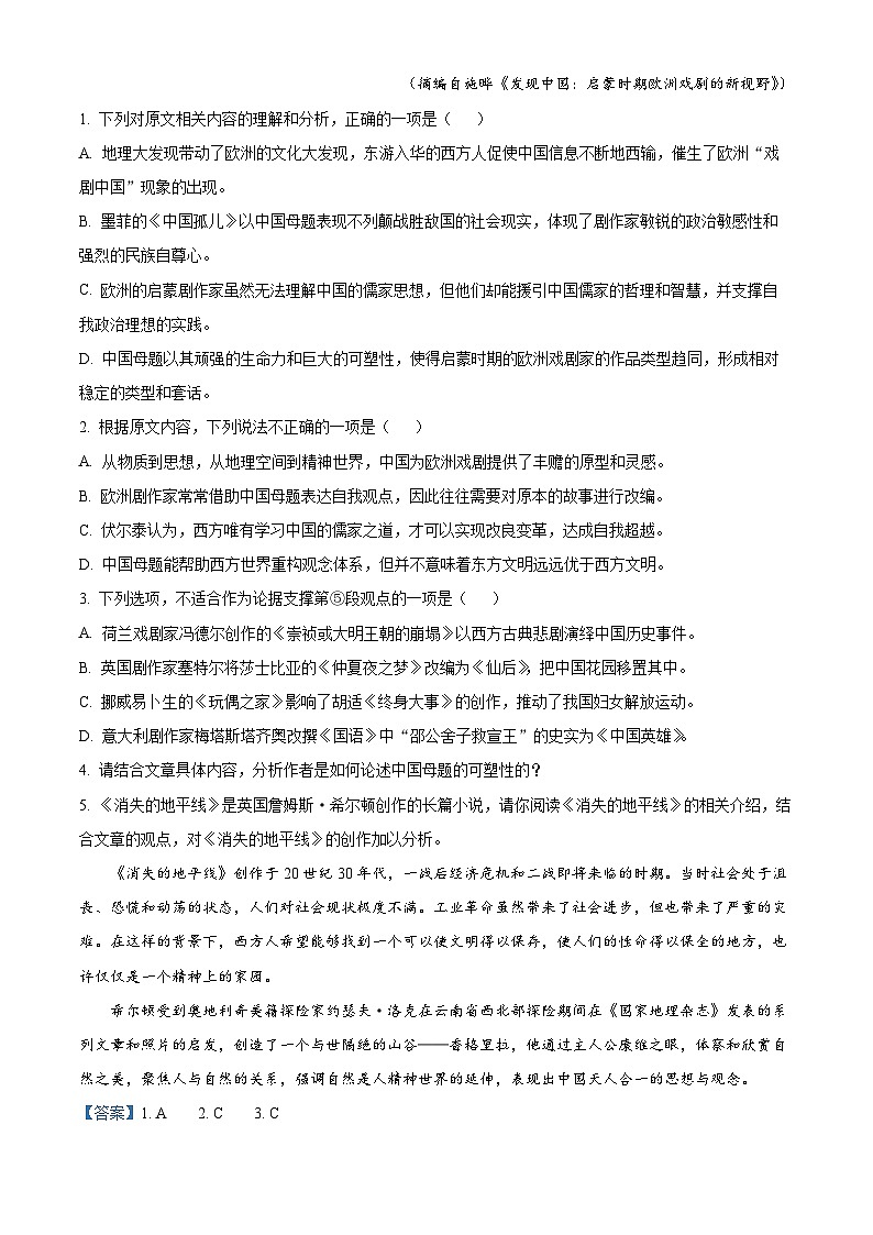 58，2024届云南省大理白族自治州高三第二次复习统一检测语文试题第3页