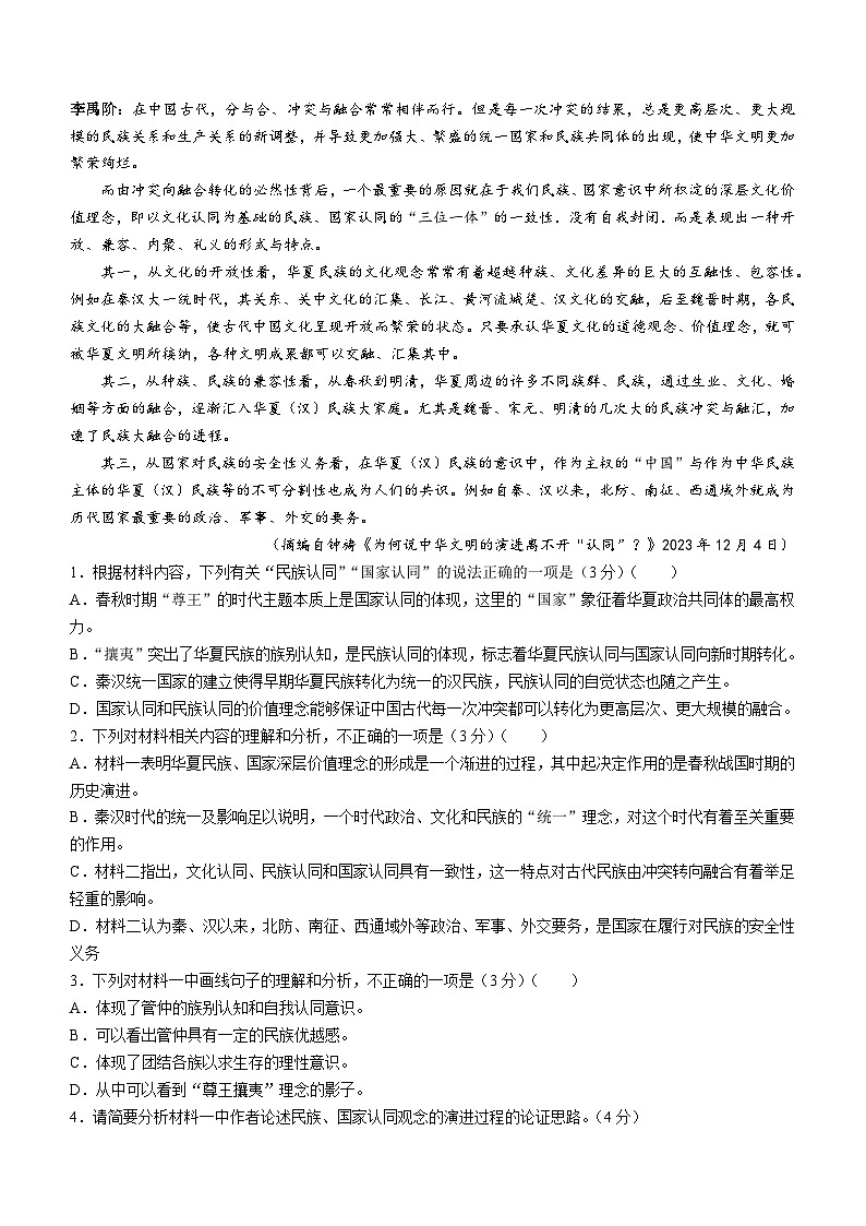 59，2024届海南省琼中黎族苗族自治县高考全真模拟卷（六）语文试题第2页