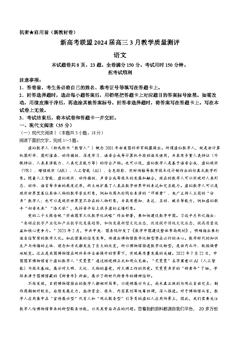 62，河南省重点高中联考2023-2024学年高三下学期3月月考语文试题()第1页