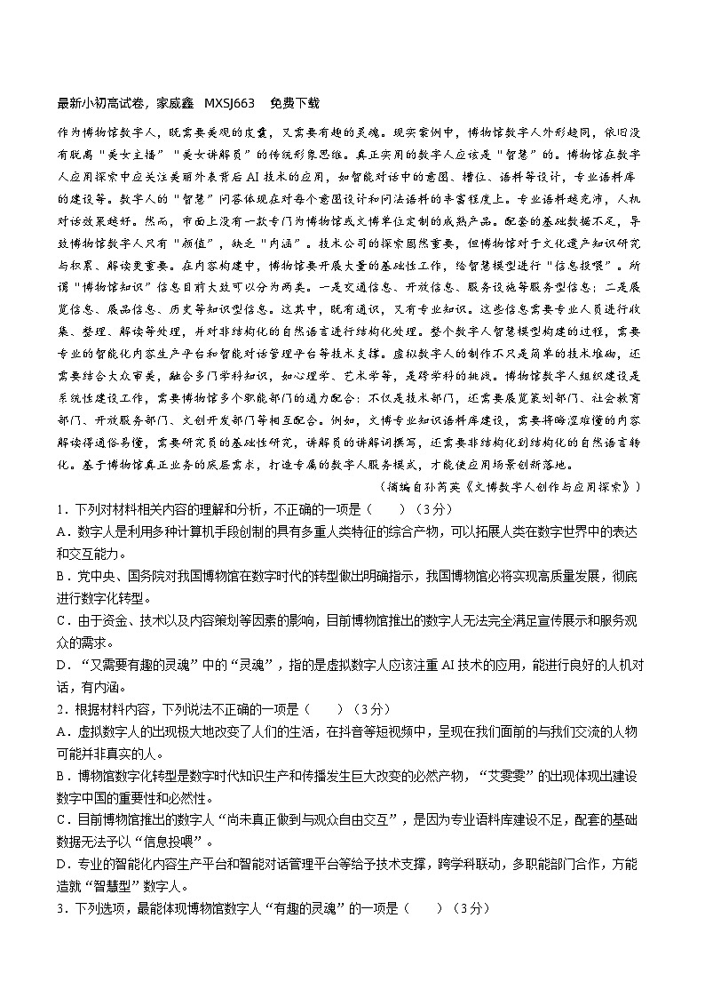 62，河南省重点高中联考2023-2024学年高三下学期3月月考语文试题()第2页
