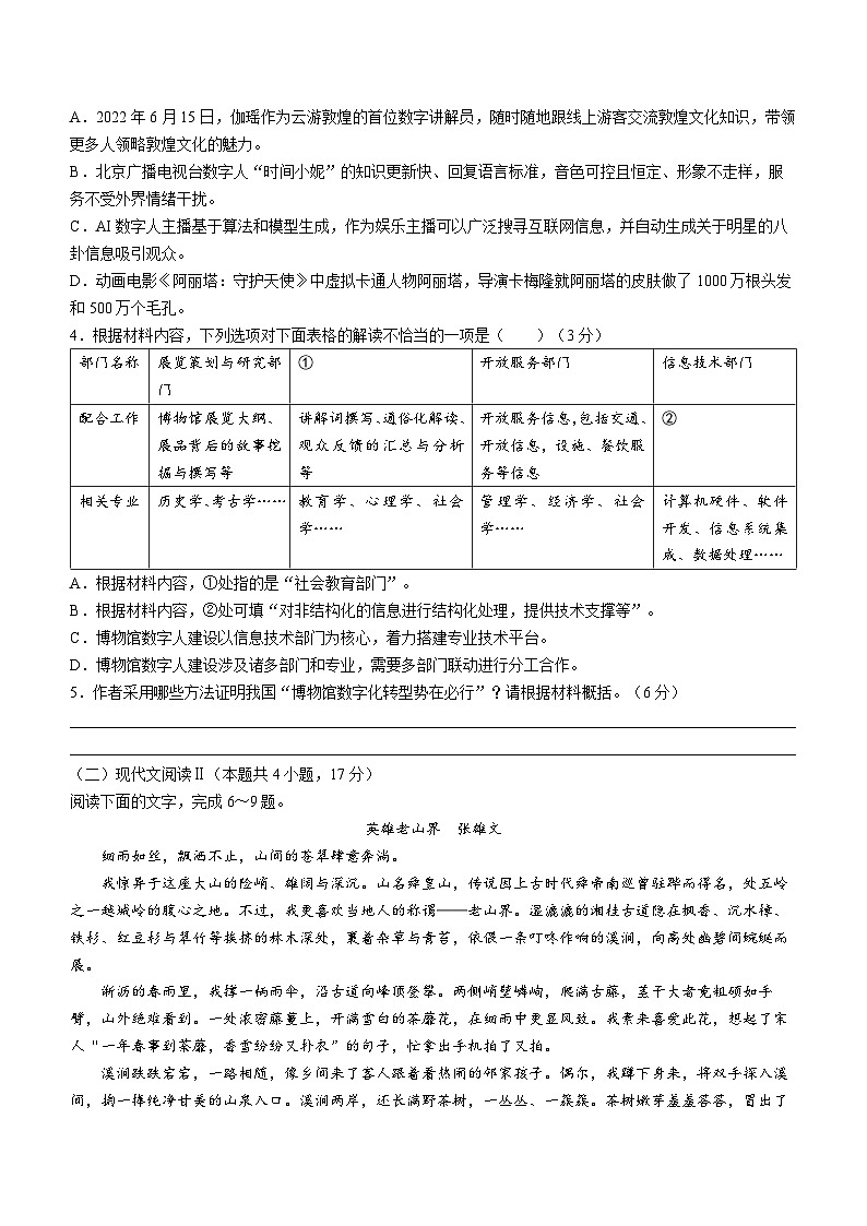 62，河南省重点高中联考2023-2024学年高三下学期3月月考语文试题()第3页