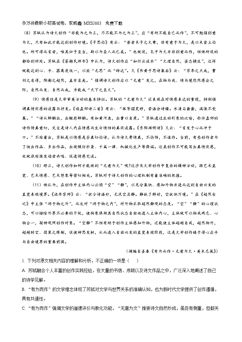63，安徽省安庆市第二中学2023-2024学年高二上学期期末考试语文试题02