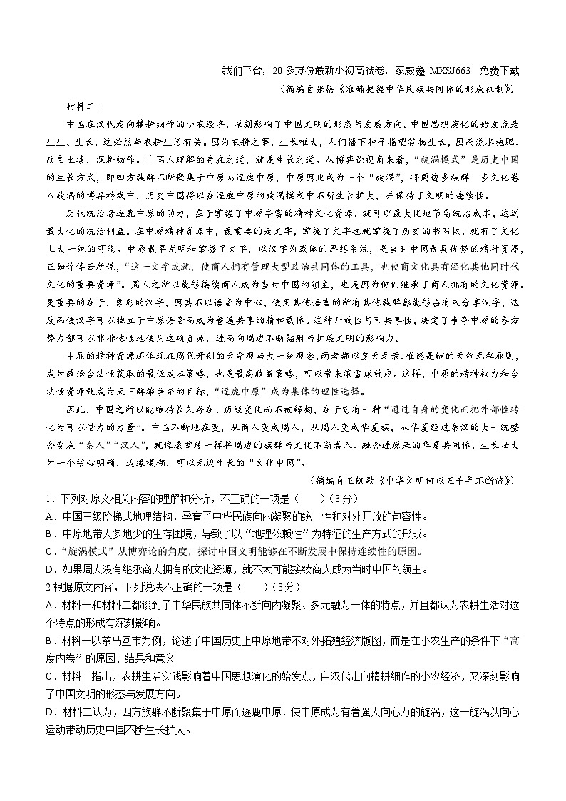 67，2024届甘肃省兰州市高三下学期一模诊断考试语文试卷(1)02