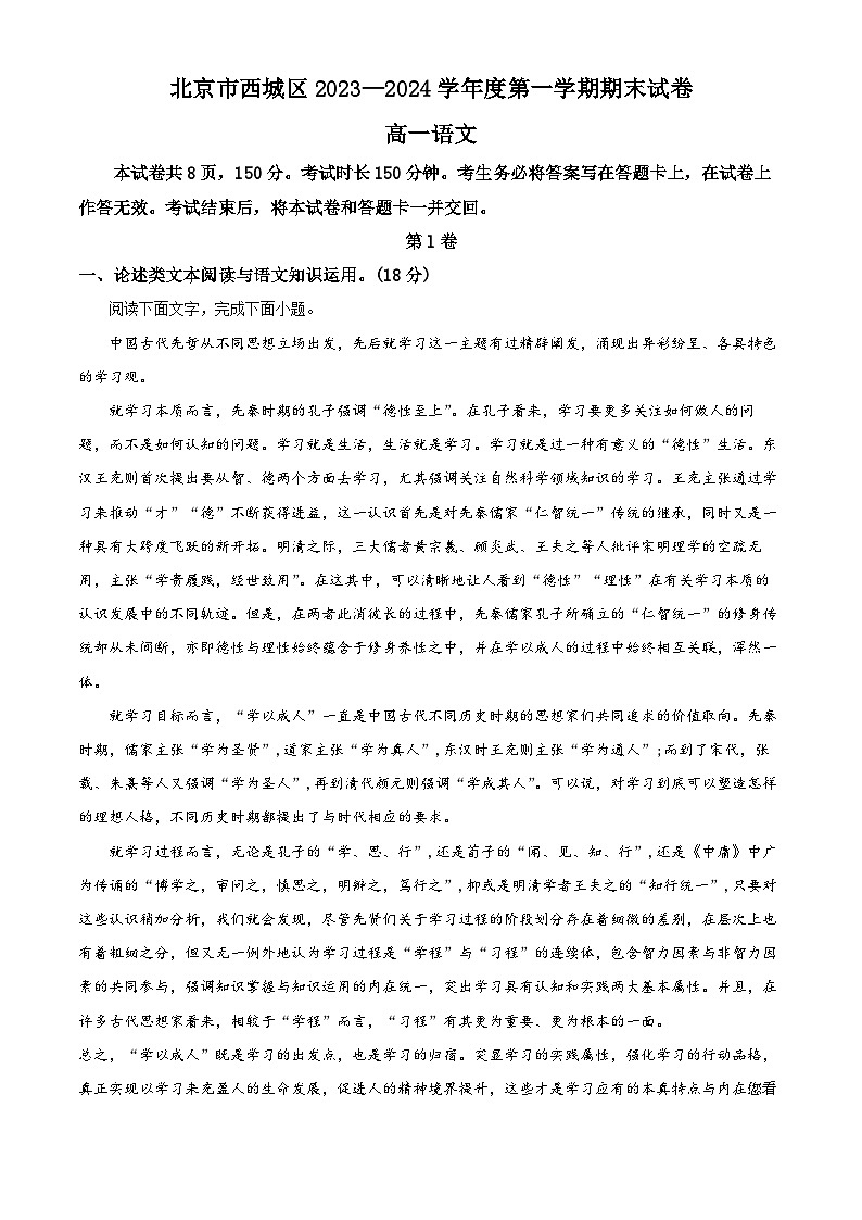 71，北京市西城区2023-2024学年高一上学期期末考试语文试卷01
