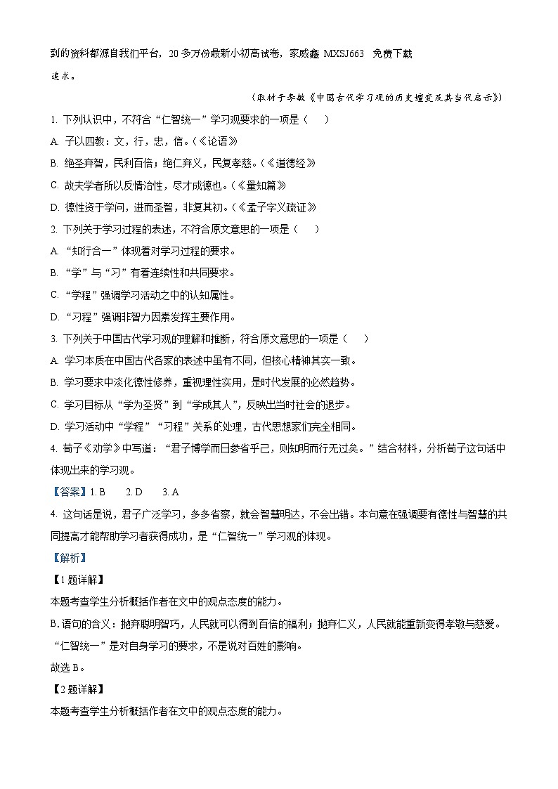 71，北京市西城区2023-2024学年高一上学期期末考试语文试卷02