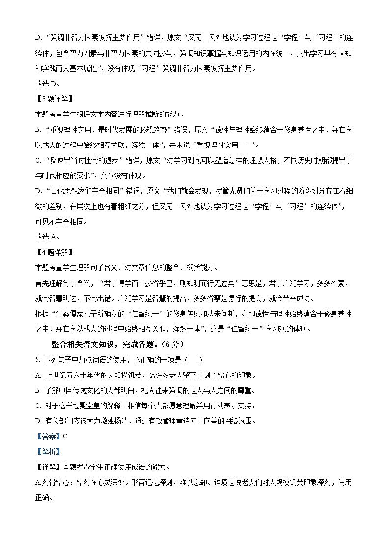 71，北京市西城区2023-2024学年高一上学期期末考试语文试卷03
