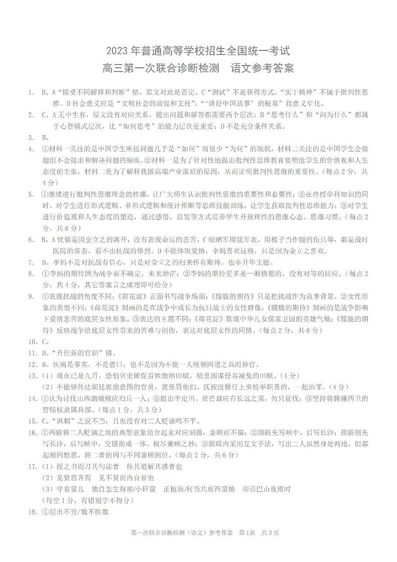 语文答案第1页