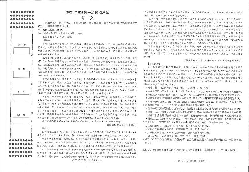 2024年HGT（南昌）高三下学期第一次模拟语文试题及答案01