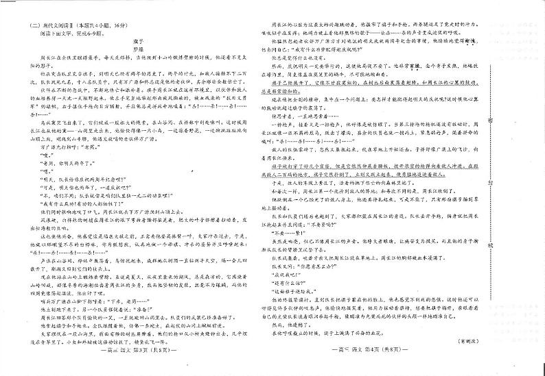 2024年HGT（南昌）高三下学期第一次模拟语文试题及答案02