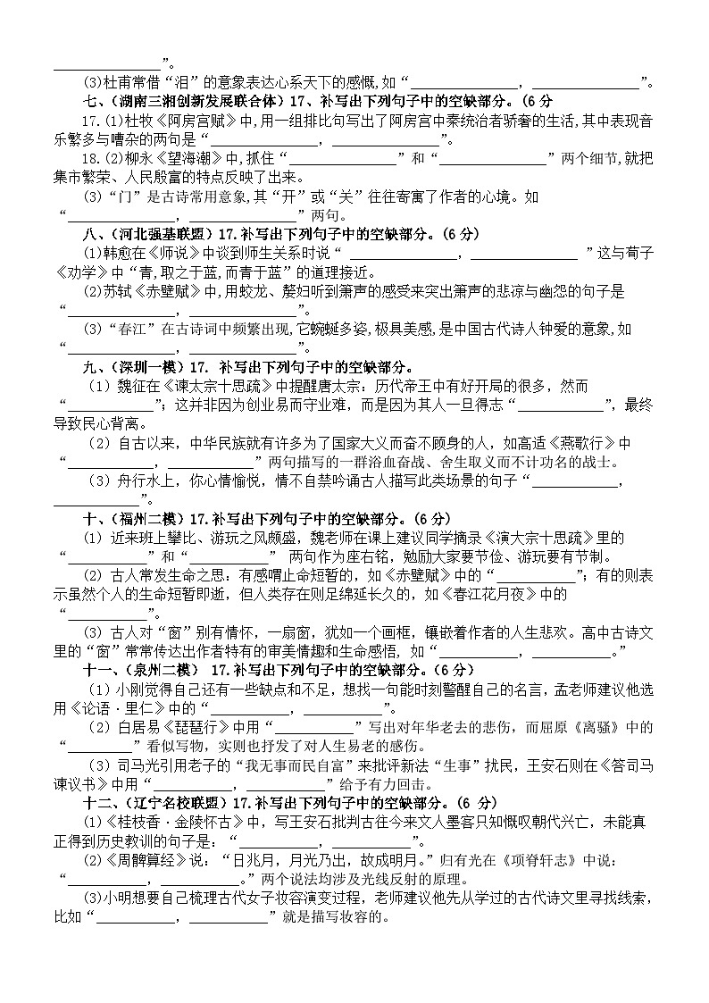 高中语文2024届高考复习最新名校名句默写模考试题练习（共12大题，附参考答案）02